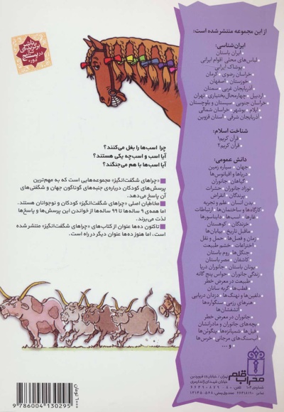 اسب ها و اسب چه ها